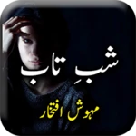 shab e taab android application logo